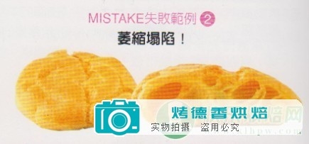 泡芙失败的案例和原因分析
