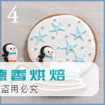 简单易学的曲奇装饰方法
