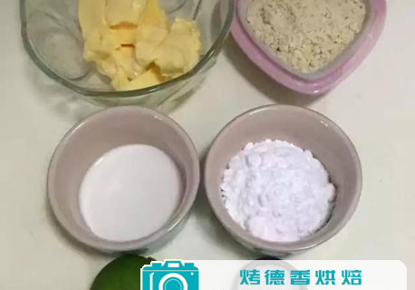 酸甜酥脆青柠曲奇 给你不一样的味道