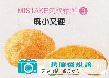 泡芙失败的案例和原因分析