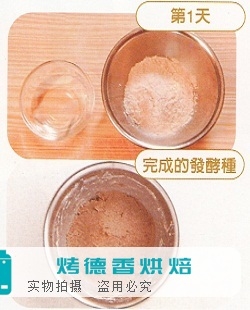 挑战制作天然酵母面包