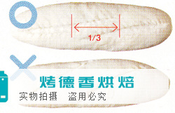 面包割划纹路的方法