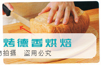 熟练面包的正确分切方法