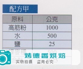 天然酵母纯化与培养之烘焙计算