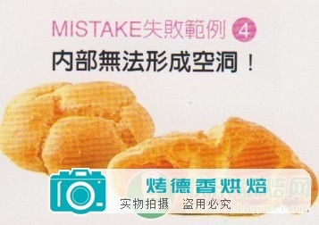 泡芙失败的案例和原因分析