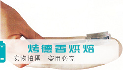 面包割划纹路的方法