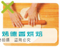 制作可颂面包的演练