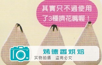 裱花蛋糕之挤花嘴的运用