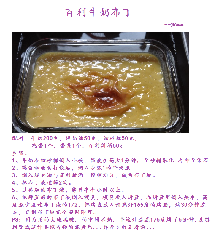 网友rena投稿:百利牛奶布丁的制作方法