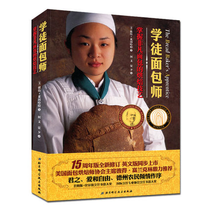 《学徒面包师》电子书PDF百度网盘云盘下载地址
