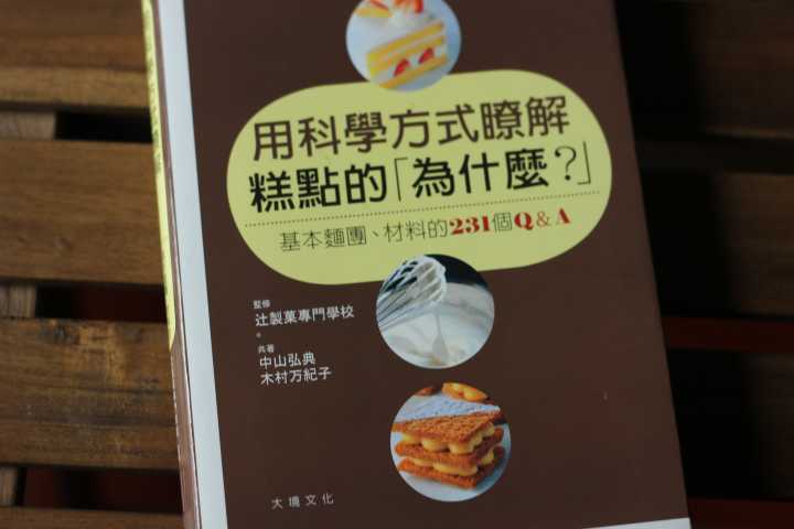 很多烘焙教程是知其不然不知其以然，有没有科普烘焙介绍原理的书？