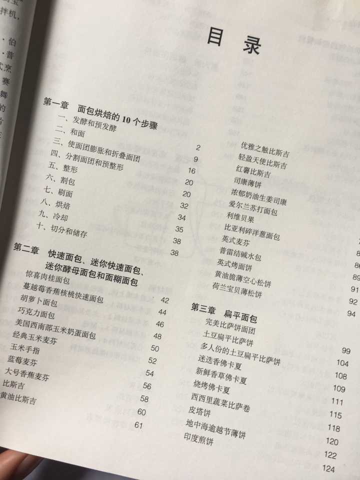 很多烘焙教程是知其不然不知其以然，有没有科普烘焙介绍原理的书？