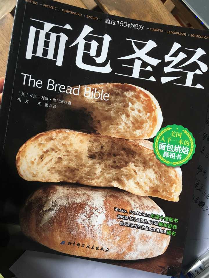 很多烘焙教程是知其不然不知其以然，有没有科普烘焙介绍原理的书？