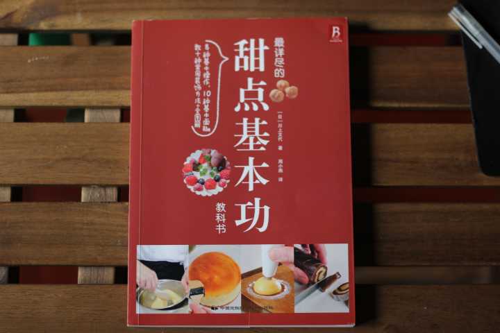 很多烘焙教程是知其不然不知其以然，有没有科普烘焙介绍原理的书？