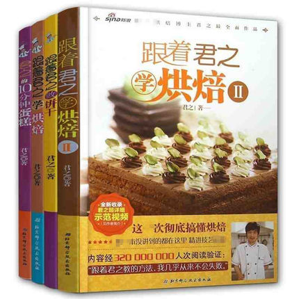 《跟着君之学烘焙》电子书PDF百度网盘云盘下载地址