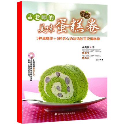 《孟老师的美味蛋糕卷》电子书PDF百度网盘云盘下载地址