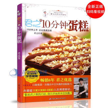 《君之的10分钟蛋糕》电子书PDF百度网盘云盘下载地址
