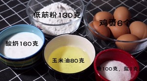 酸奶戚风蛋糕制作方法