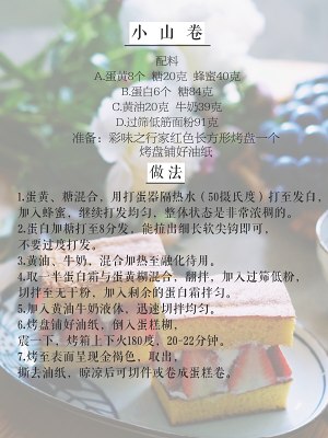 小山卷 制作方法