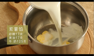 紫薯酥 制作方法