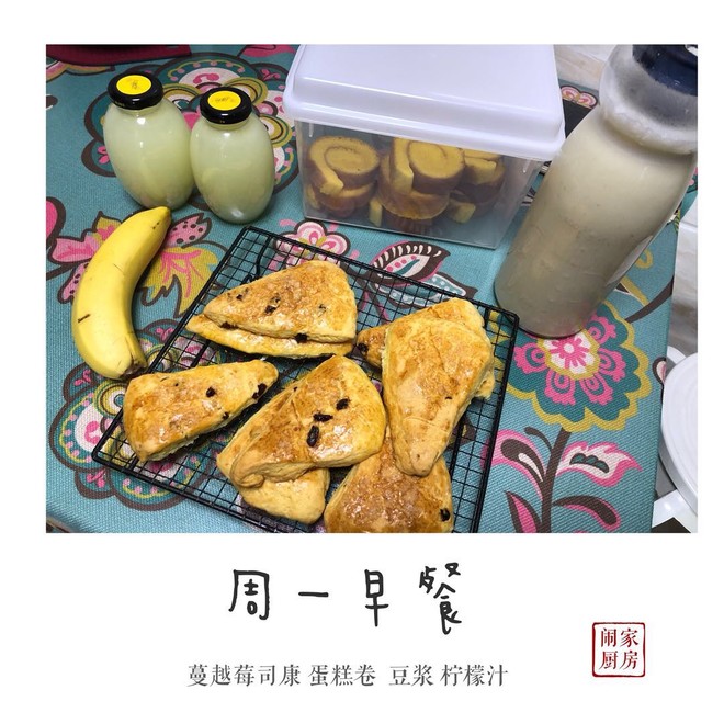 蔓越莓司康 制作方法