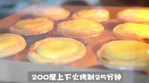 酥皮蛋挞 制作方法