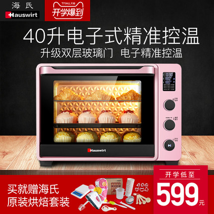 海氏电烤箱怎么样？Hauswirt/海氏C41电烤箱就是你梦寐以求的烤箱！