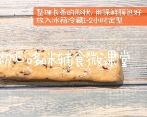 蔓越莓饼干 12M+〖初心哆咪宝宝辅食秀〗制作方法