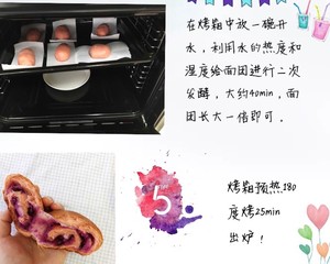 玫瑰紫/麻薯面包 制作方法