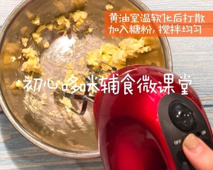 蔓越莓饼干 12M+〖初心哆咪宝宝辅食秀〗制作方法