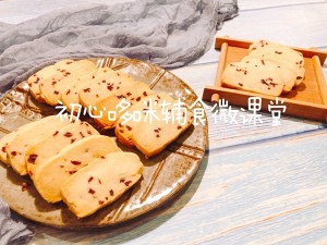 蔓越莓饼干 12M+〖初心哆咪宝宝辅食秀〗制作方法