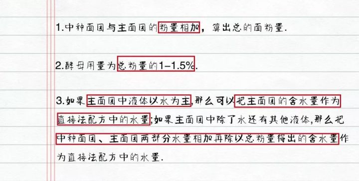 做面包的方法,做面包前,先把面包数学理论学好吧!