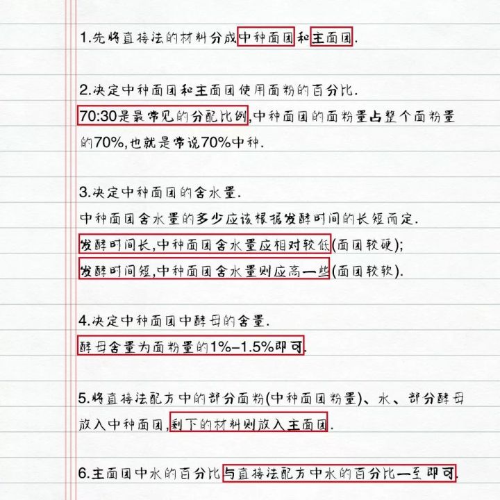 做面包的方法,做面包前,先把面包数学理论学好吧!