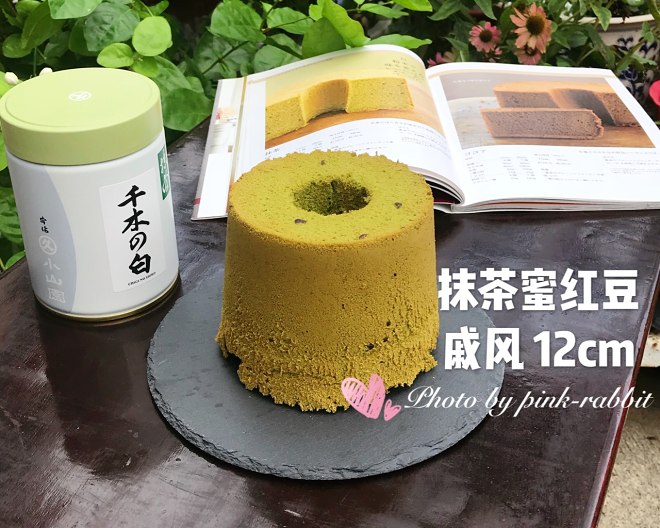 抹茶蜜豆戚风蛋糕.浅井12cm14cm17cm加高中空 制作方法