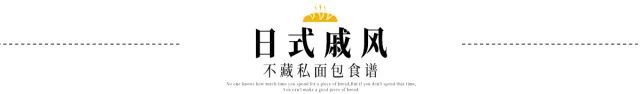 戚风大家可能都做过,那么这款轻盈绵软的日式戚风呢?