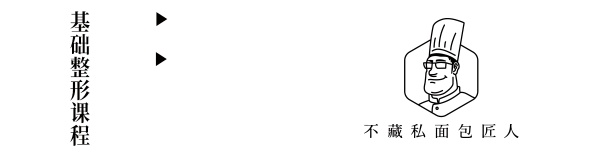 学会这个基础整形手法,16种面包整形都难不倒你