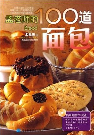 有哪些好的烘焙教材推荐?