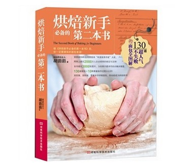 有哪些好的烘焙教材推荐？