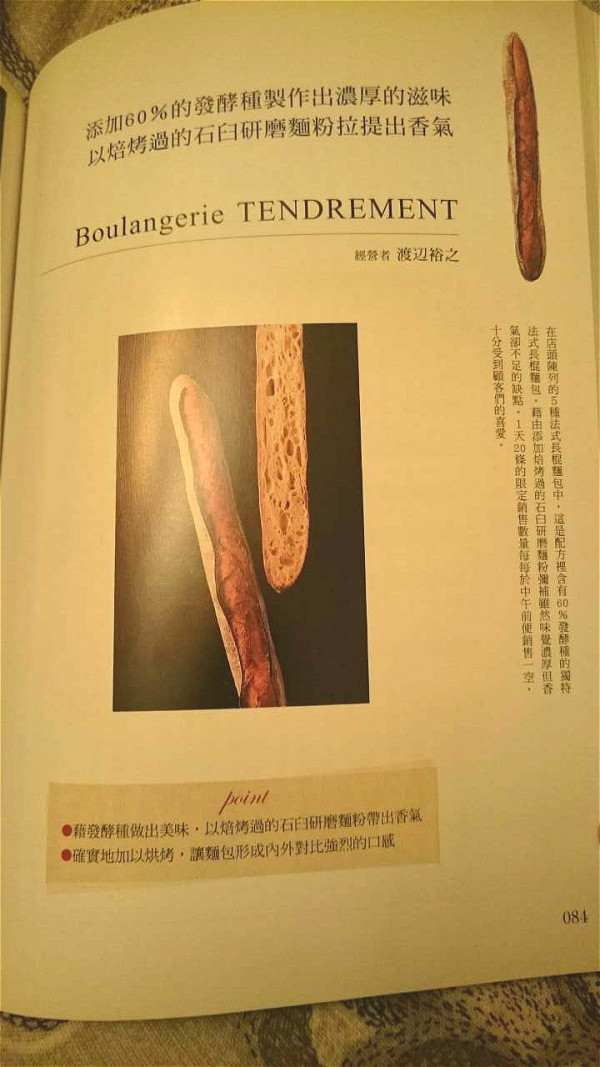 怎么科学地做法棍面包?