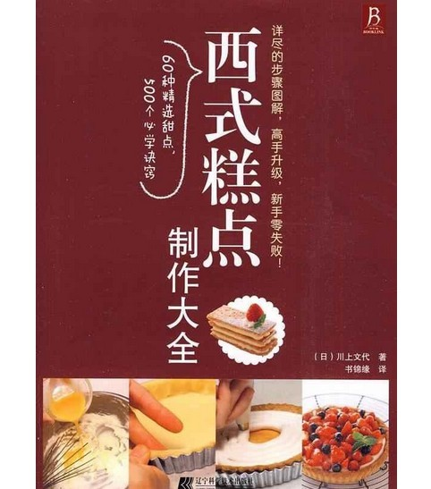 有哪些好的烘焙教材推荐?