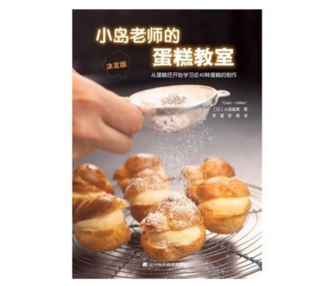 有哪些好的烘焙教材推荐?