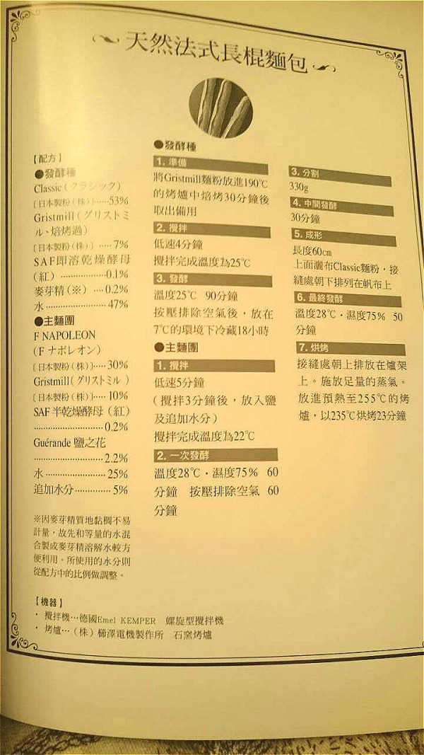 怎么科学地做法棍面包?