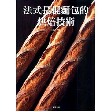 怎么科学地做法棍面包?