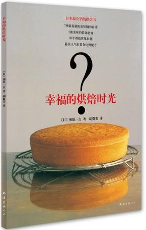 有哪些好的烘焙教材推荐?