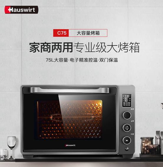 Hauswirt/海氏C75电烤箱怎么样？是否值得买呢？家商两用75L大容量烤箱