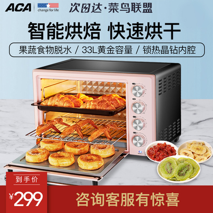 家用电烤箱多大合适?看看33L的ACA北美-ATO-MD33S电烤箱吧!