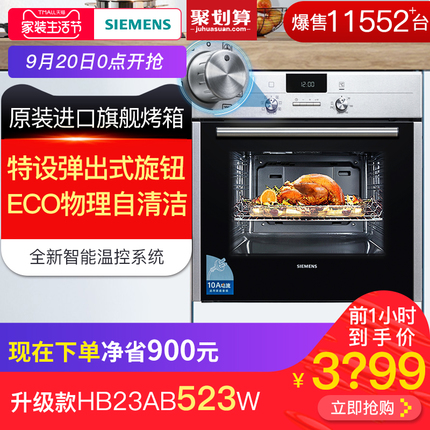 SIEMENS/西门子HB23AB523W嵌入式烤箱怎么样？【烤箱会自己清洁自己！】