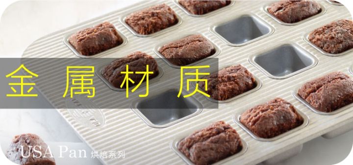 烘焙模具材质如何选择?