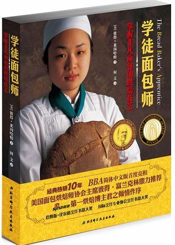 请介绍一些烘焙理论书?