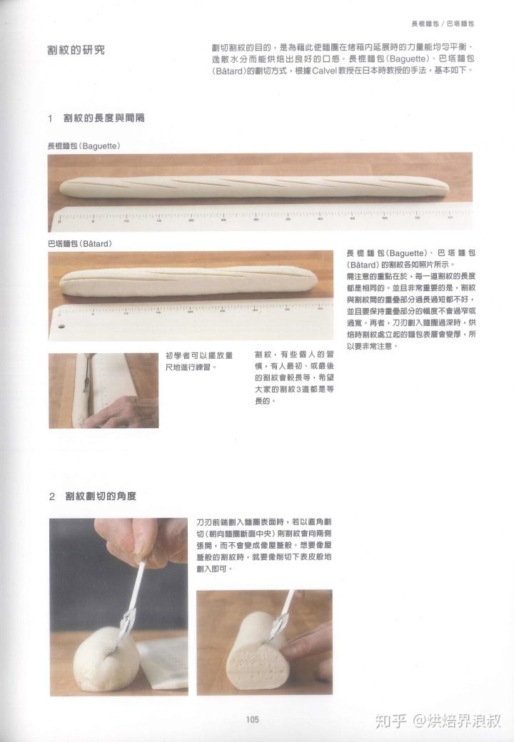 如何制作法棍?看完这本书,我想聊聊被“神化”的法棍